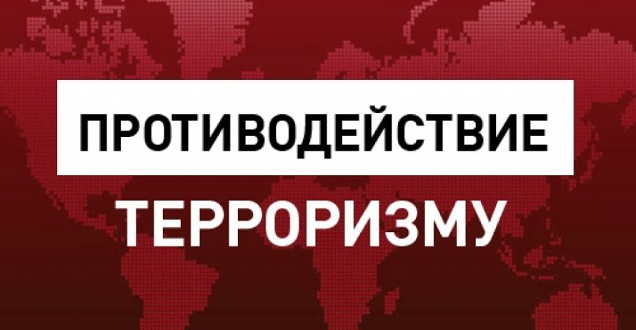Уголовная ответственность за терроризм