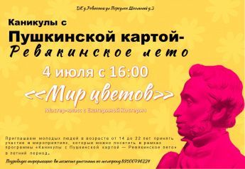 мастер-класс "Мир цветов"