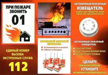 Правила пожарной безопасности