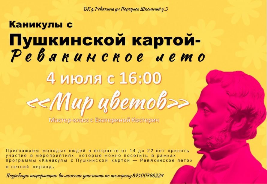 мастер-класс "Мир цветов"