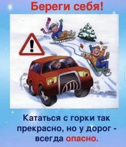 Опасность несанкционированных горок