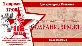 Творческий отчетный концерт "Сохрани, Земля!"