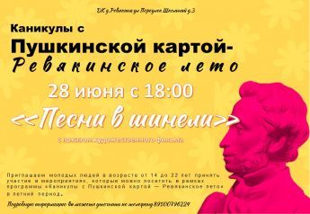 "Песни в шинели"
