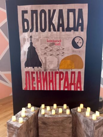 Памятная акция «Блокадный хлеб»