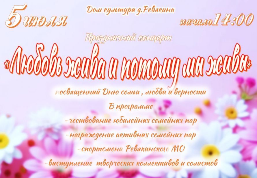 Праздничный концерт "Любовь жива, и потому мы живы!"