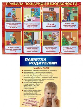Правила пожарной безопасности