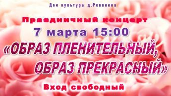 Праздничный концерт "Образ пленительный, образ прекрасный"